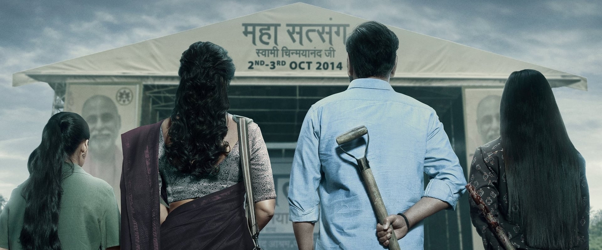 Drishyam 2 2022